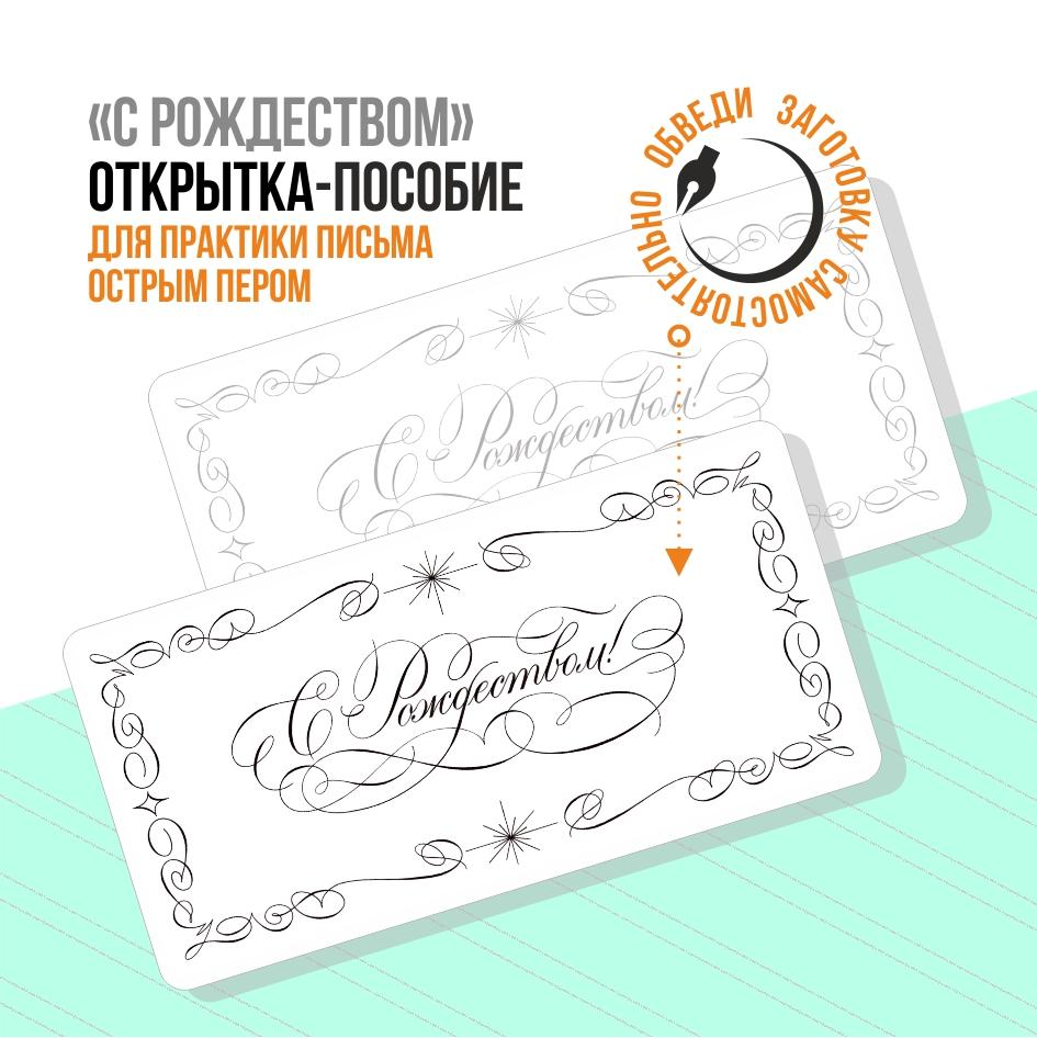 Открытка-пособие/ С Рождеством
