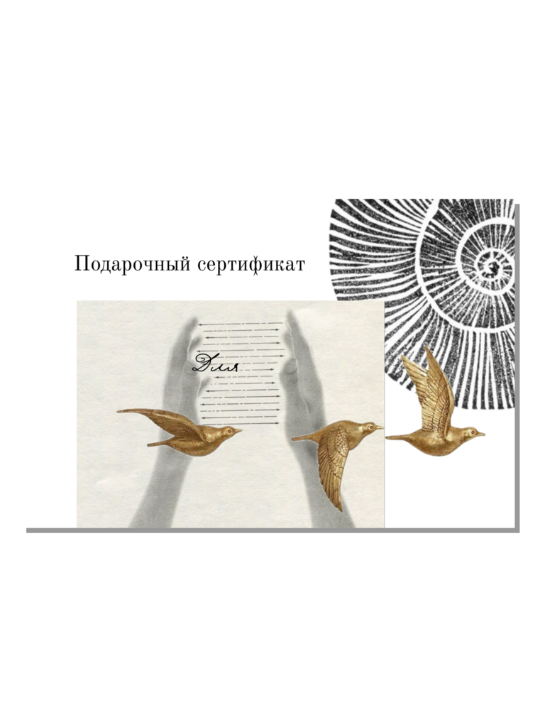 Подарочный сертификат на изделие