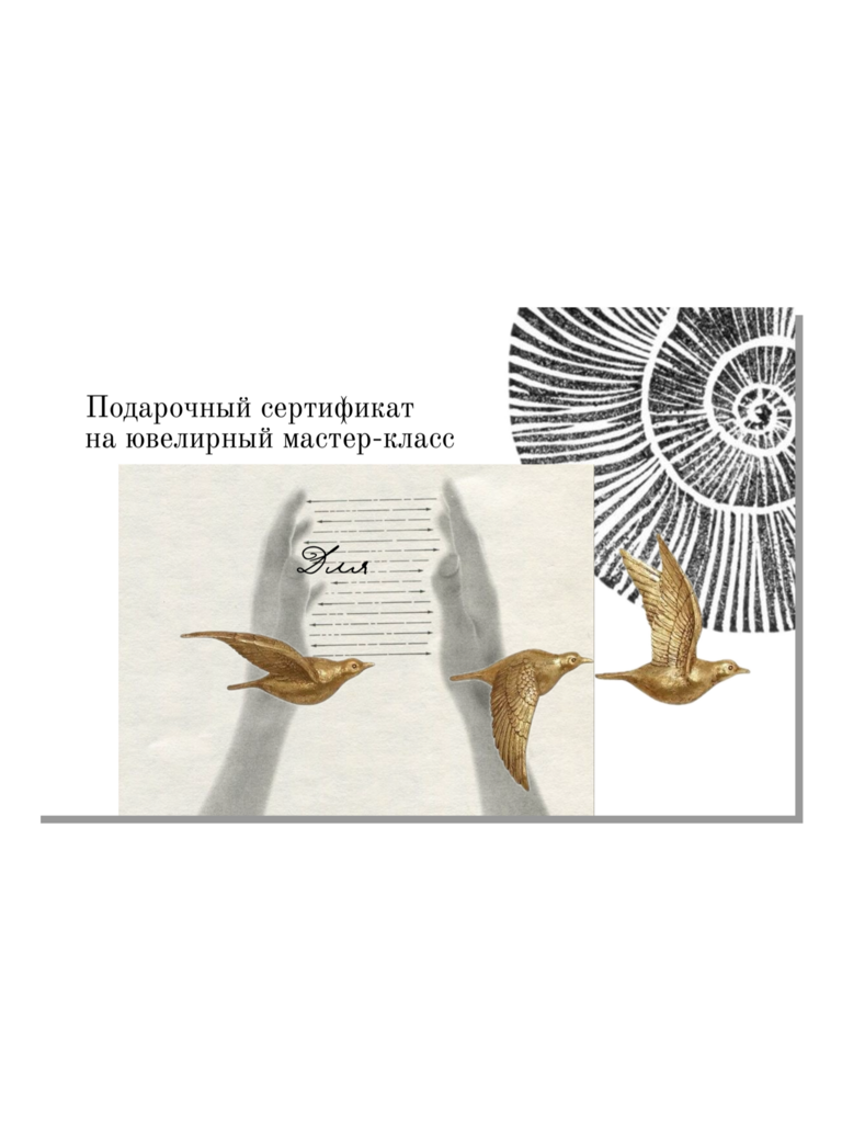 Подарочный сертификат на мастер-класс