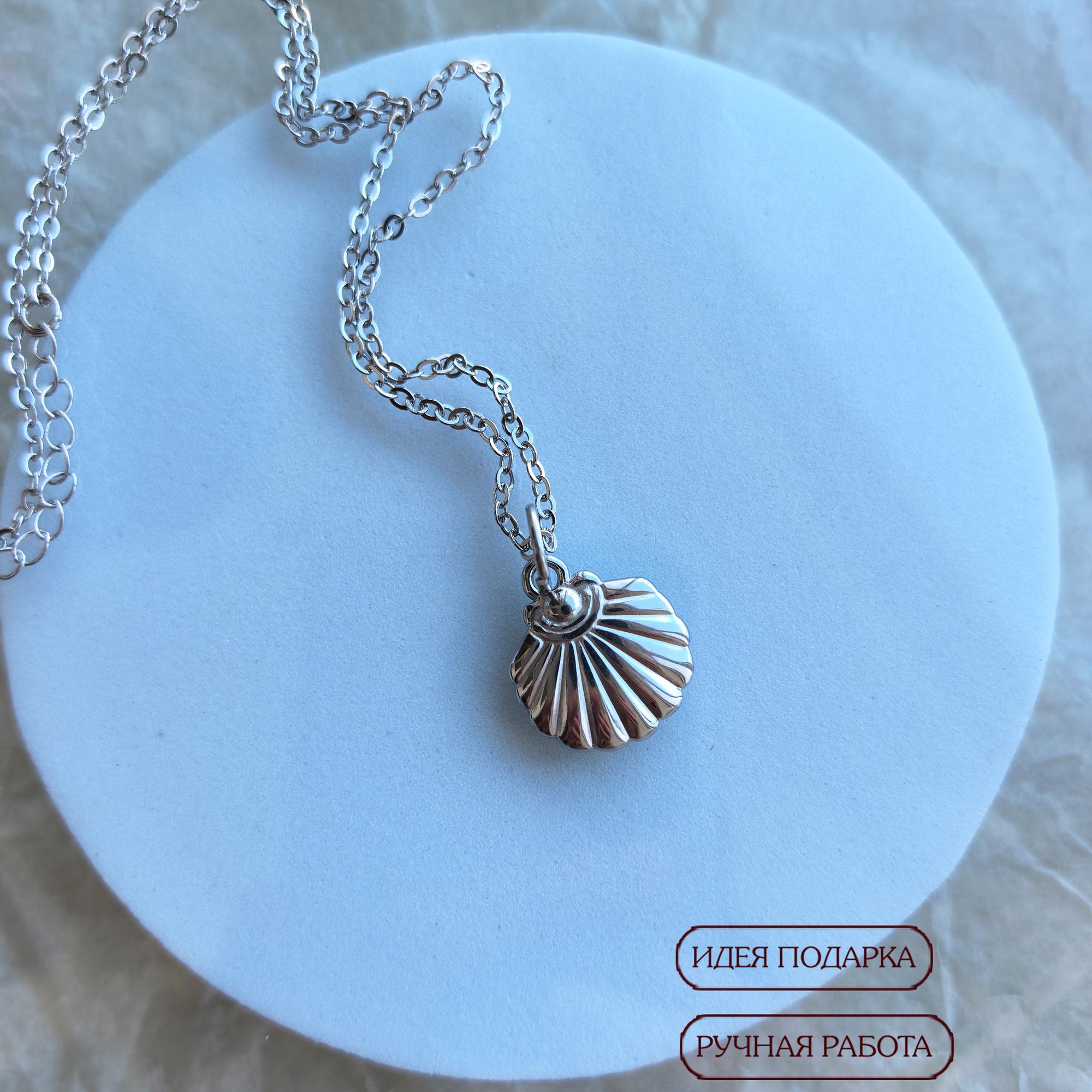 Цепочка Ракушка