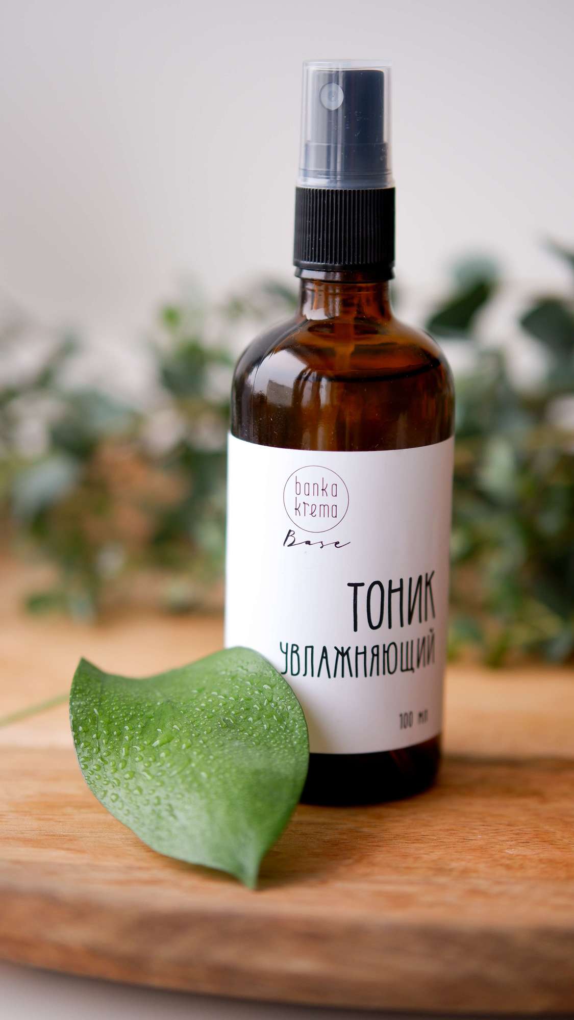 Тоник увлажняющий