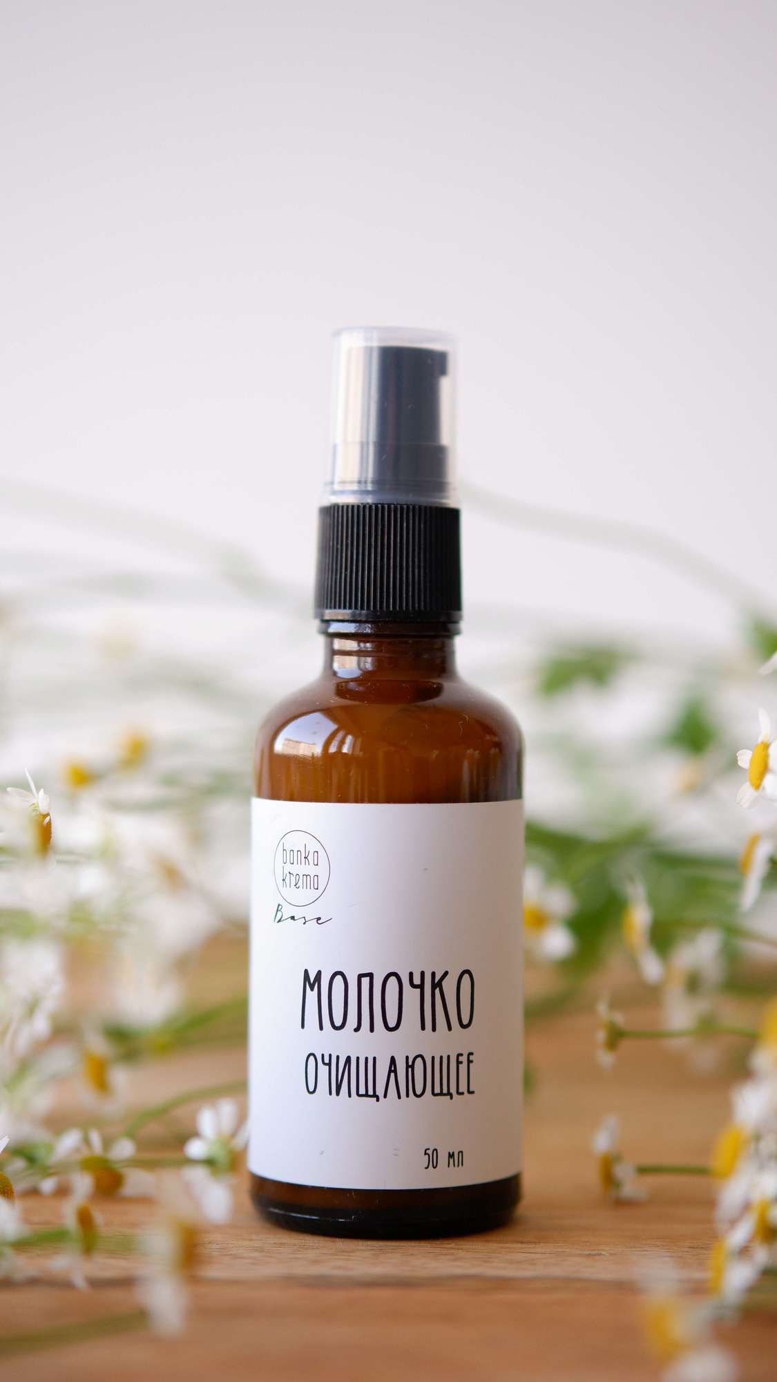 Молочко очищающее