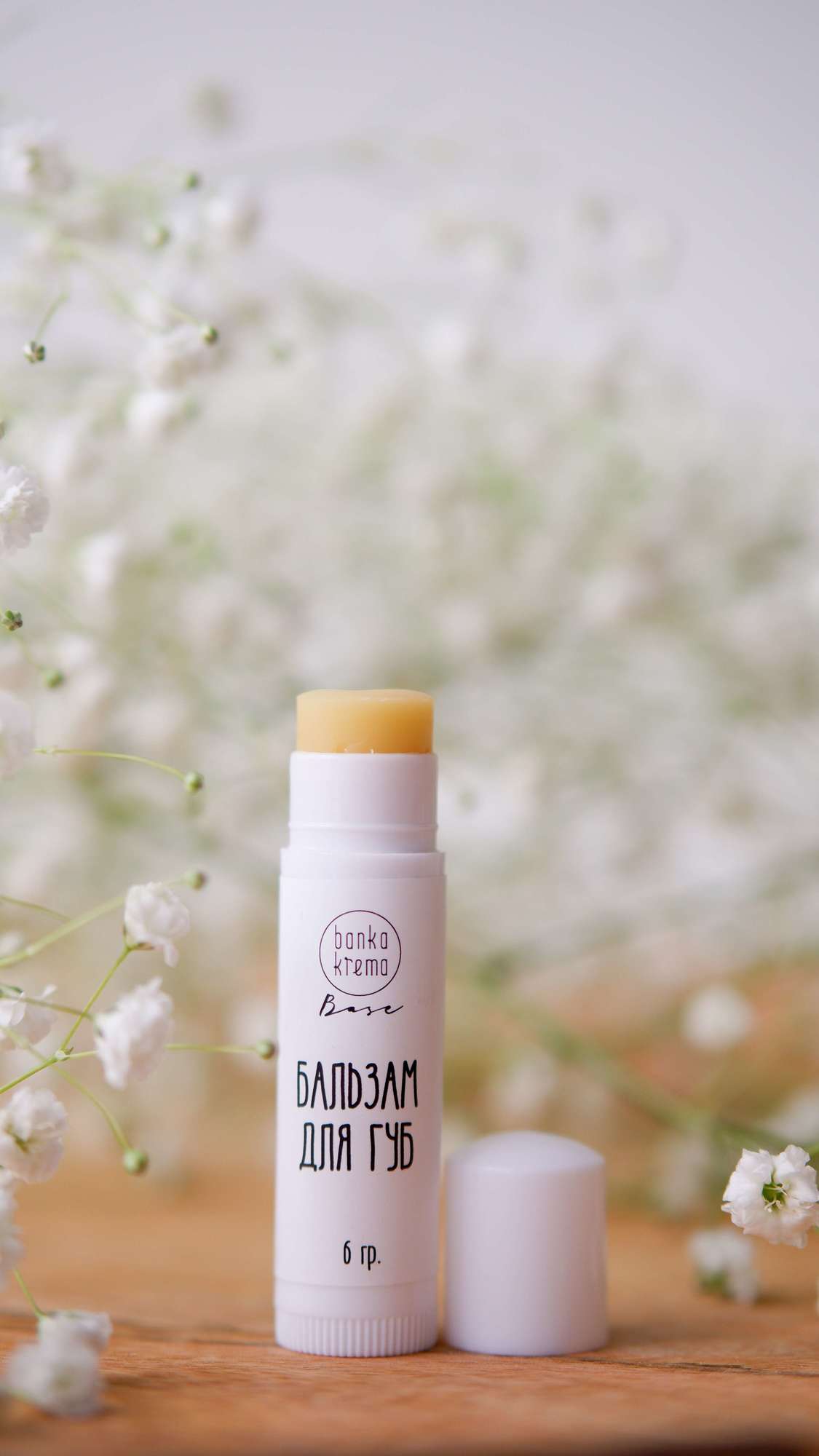 Бальзам для губ