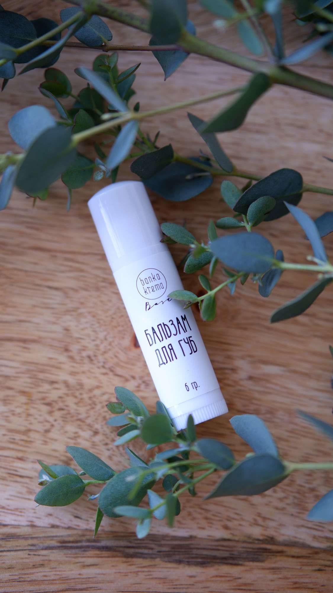 Бальзам для губ