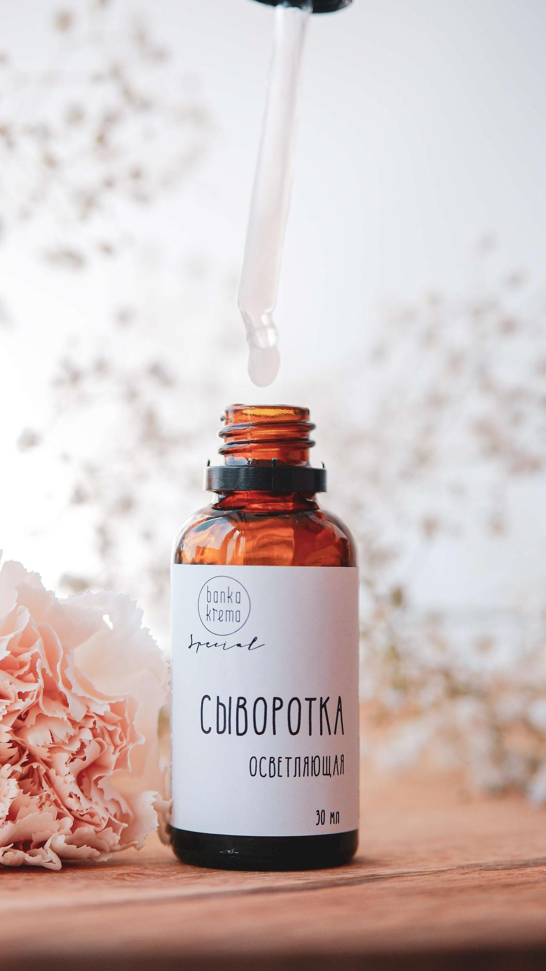Сыворотка осветляющая