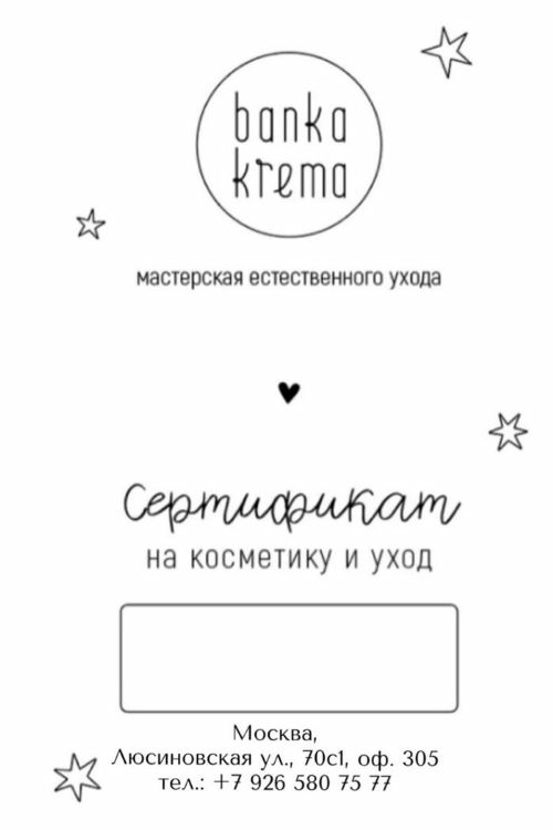 Подарочный сертификат