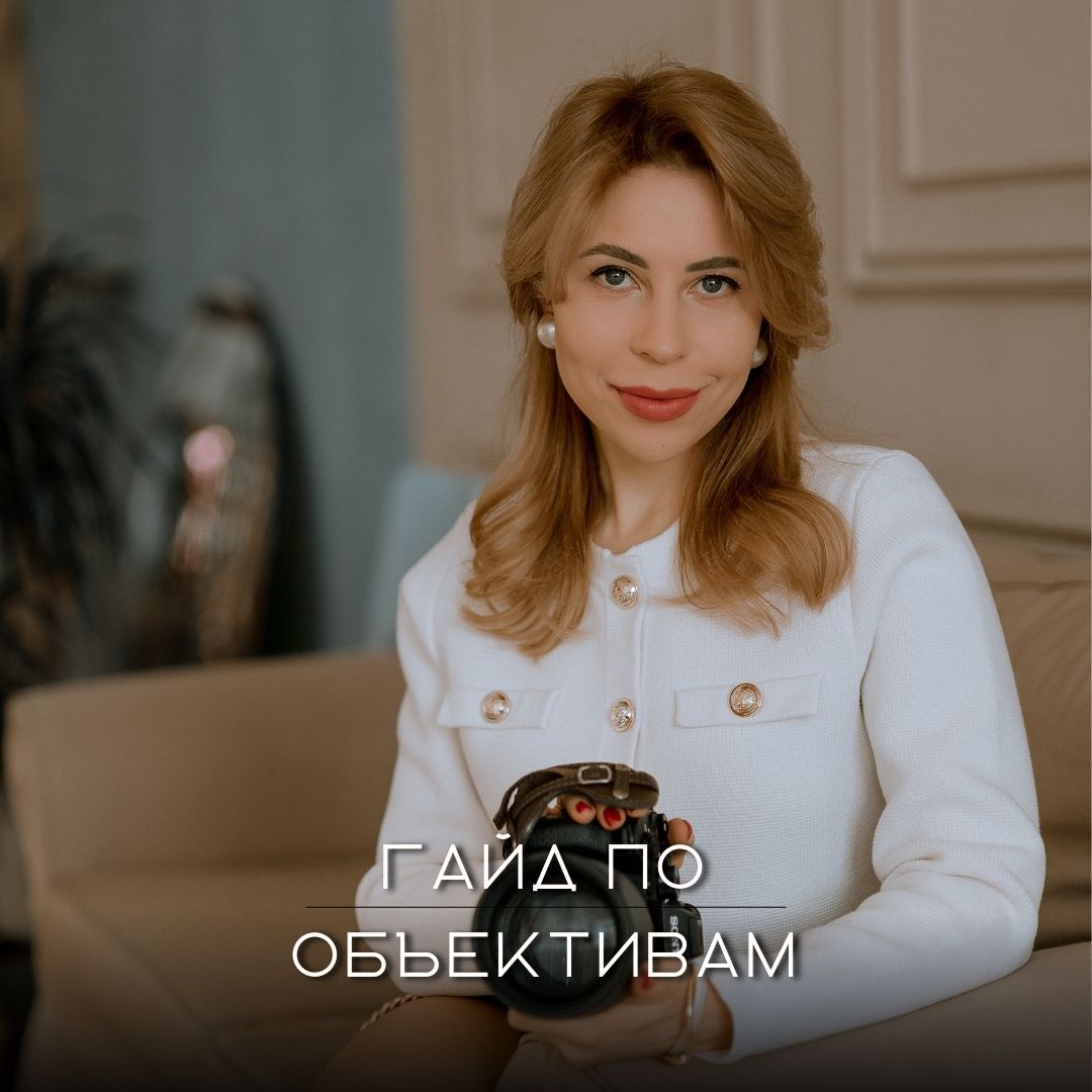 Гайд по объективам