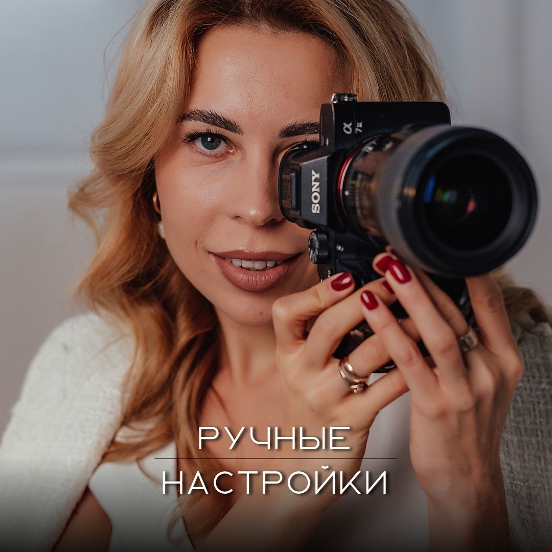 Урок по ручным настройкам