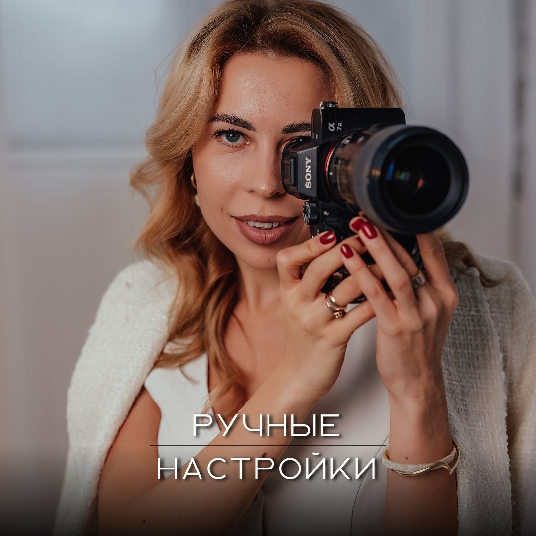 Урок по ручным настройкам