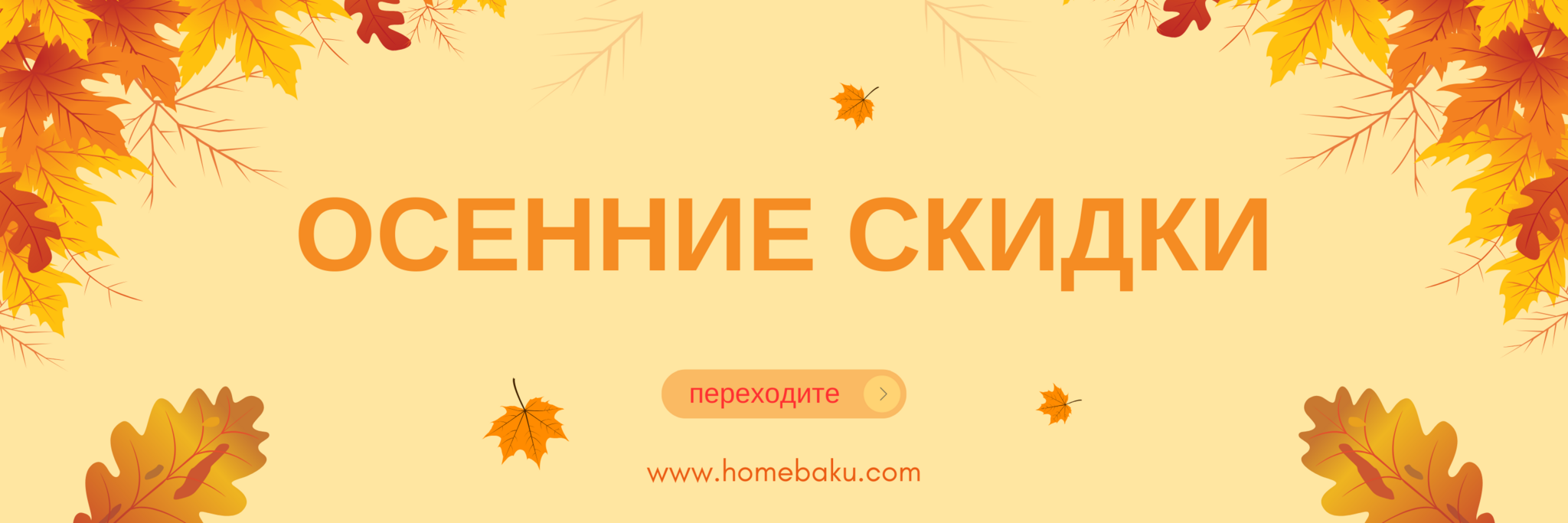 Скидки
