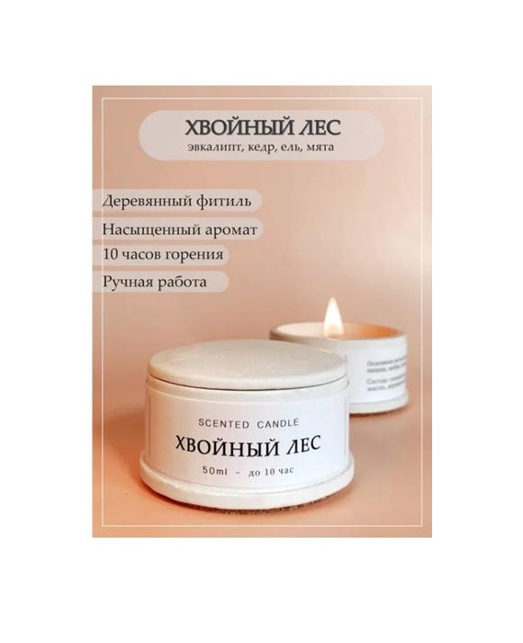 Warmy Ароматическая свеча  "Хвойный лес", 4 см х 7 см