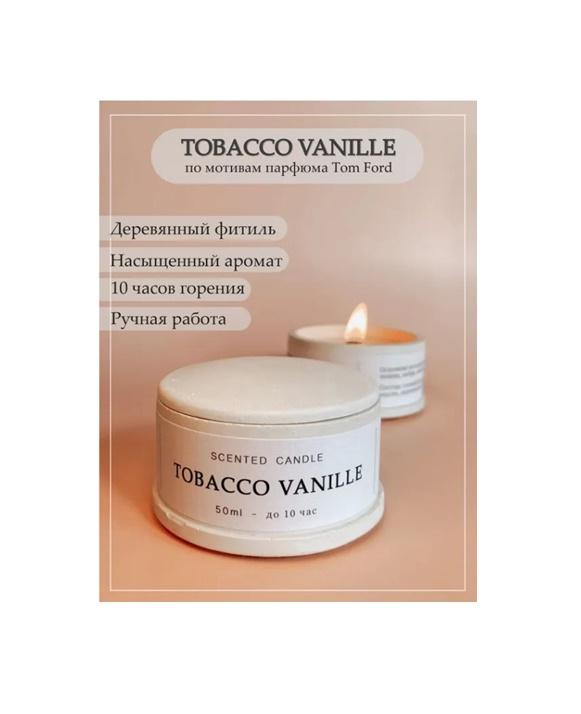 Warmy Ароматическая свеча "Tobacco vanille / Табак ваниль", 4 см х 7 см