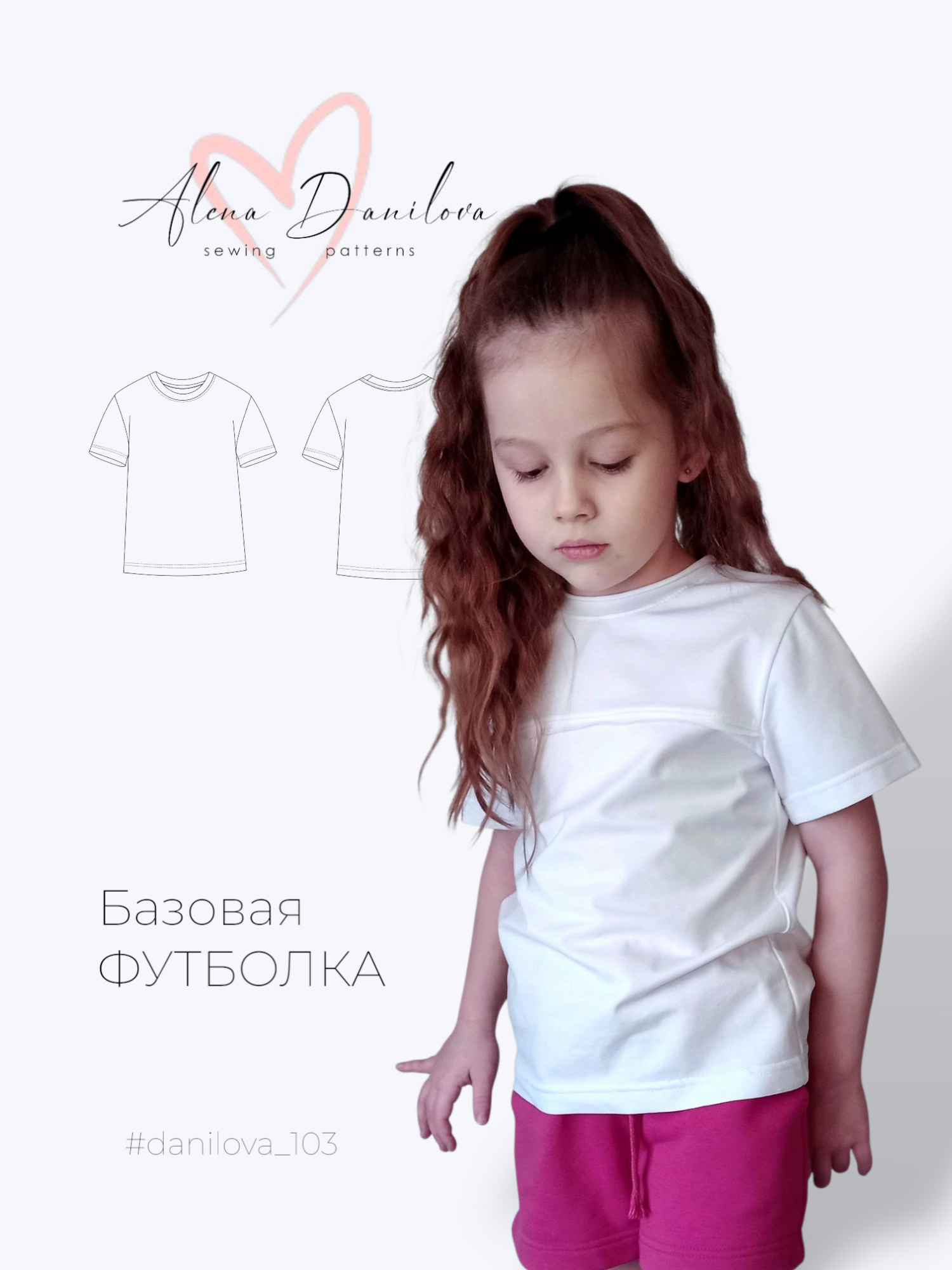 Базовая футболка