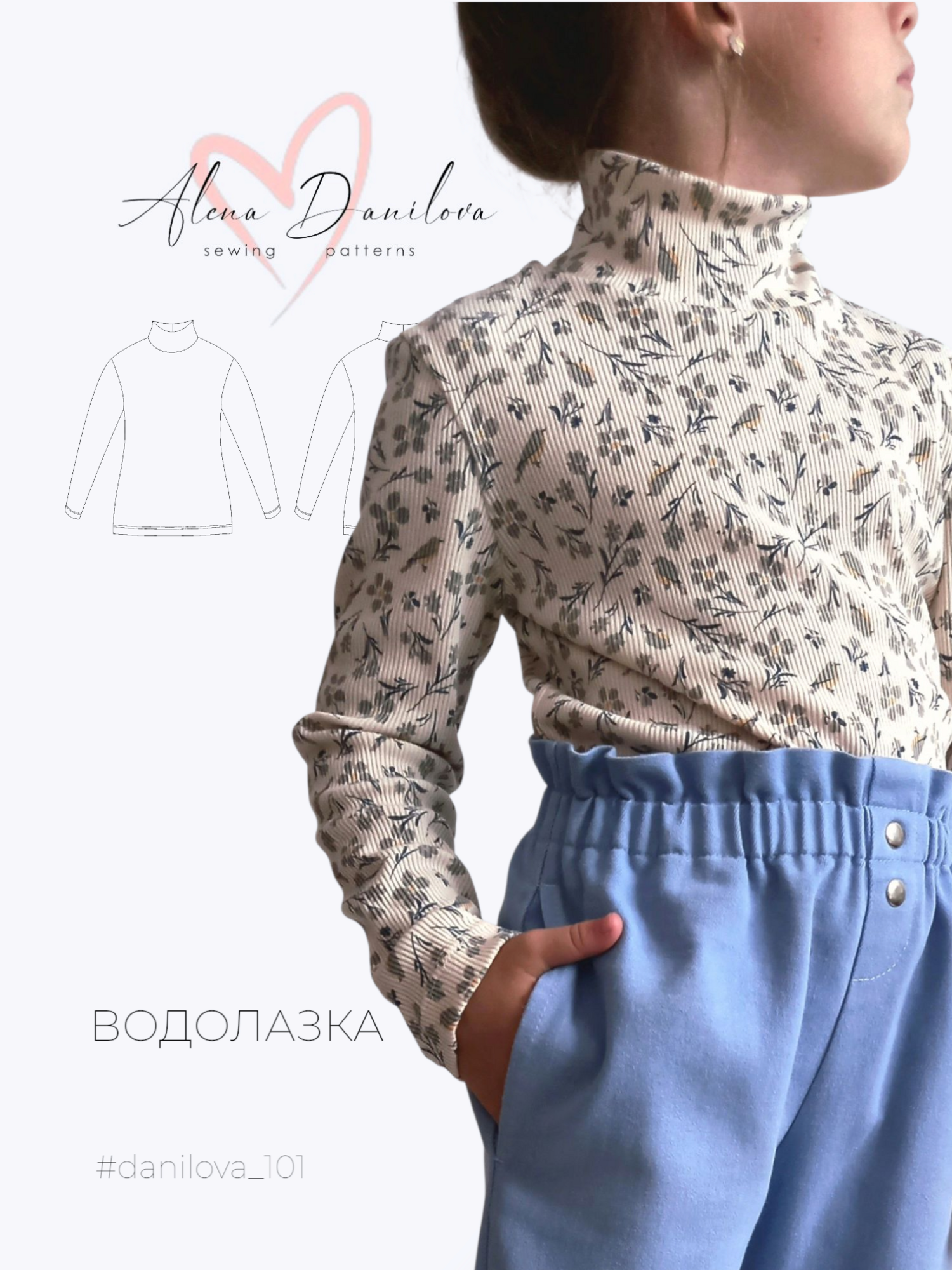 Водолазка базовая