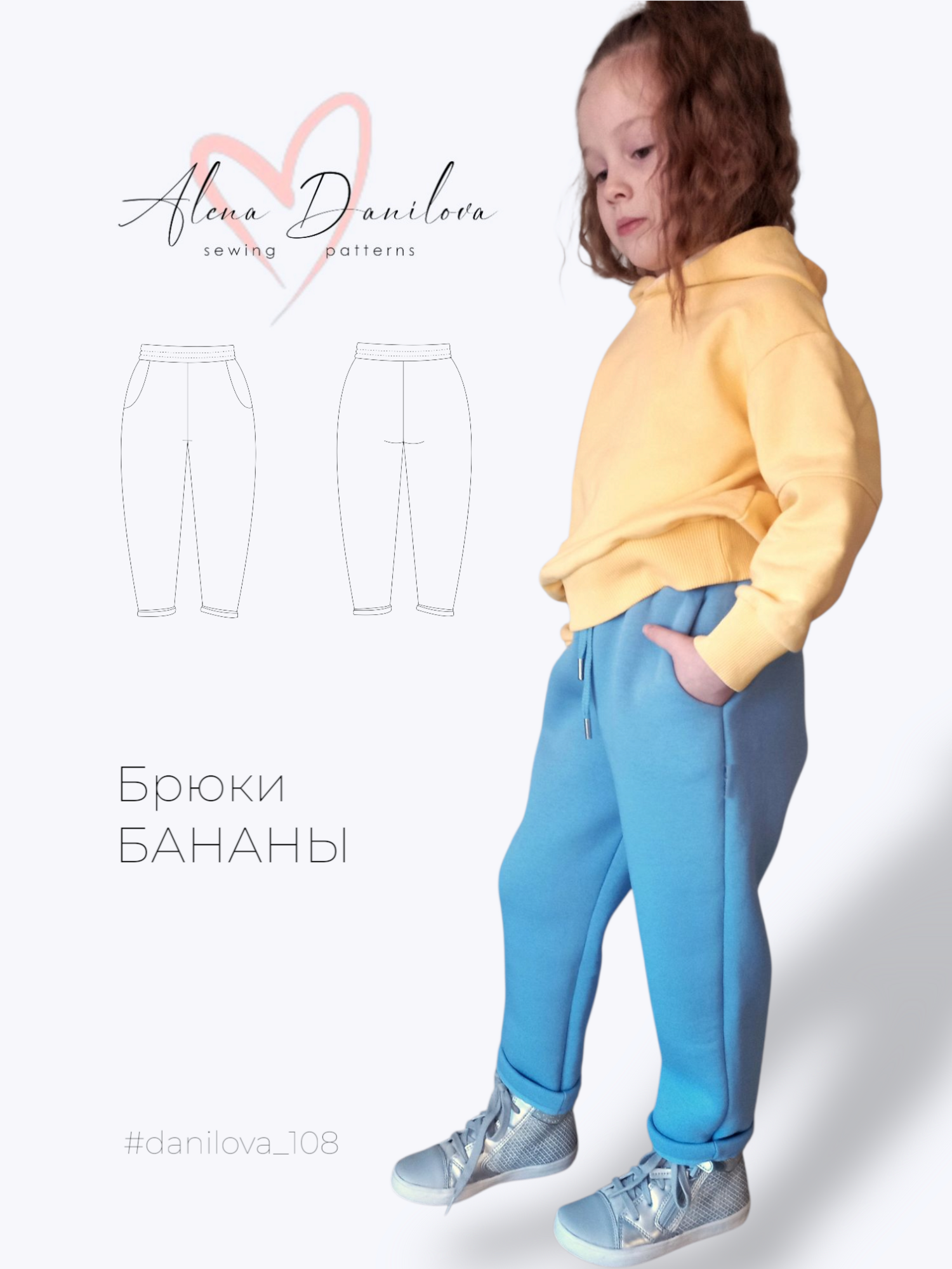 Брюки Бананы