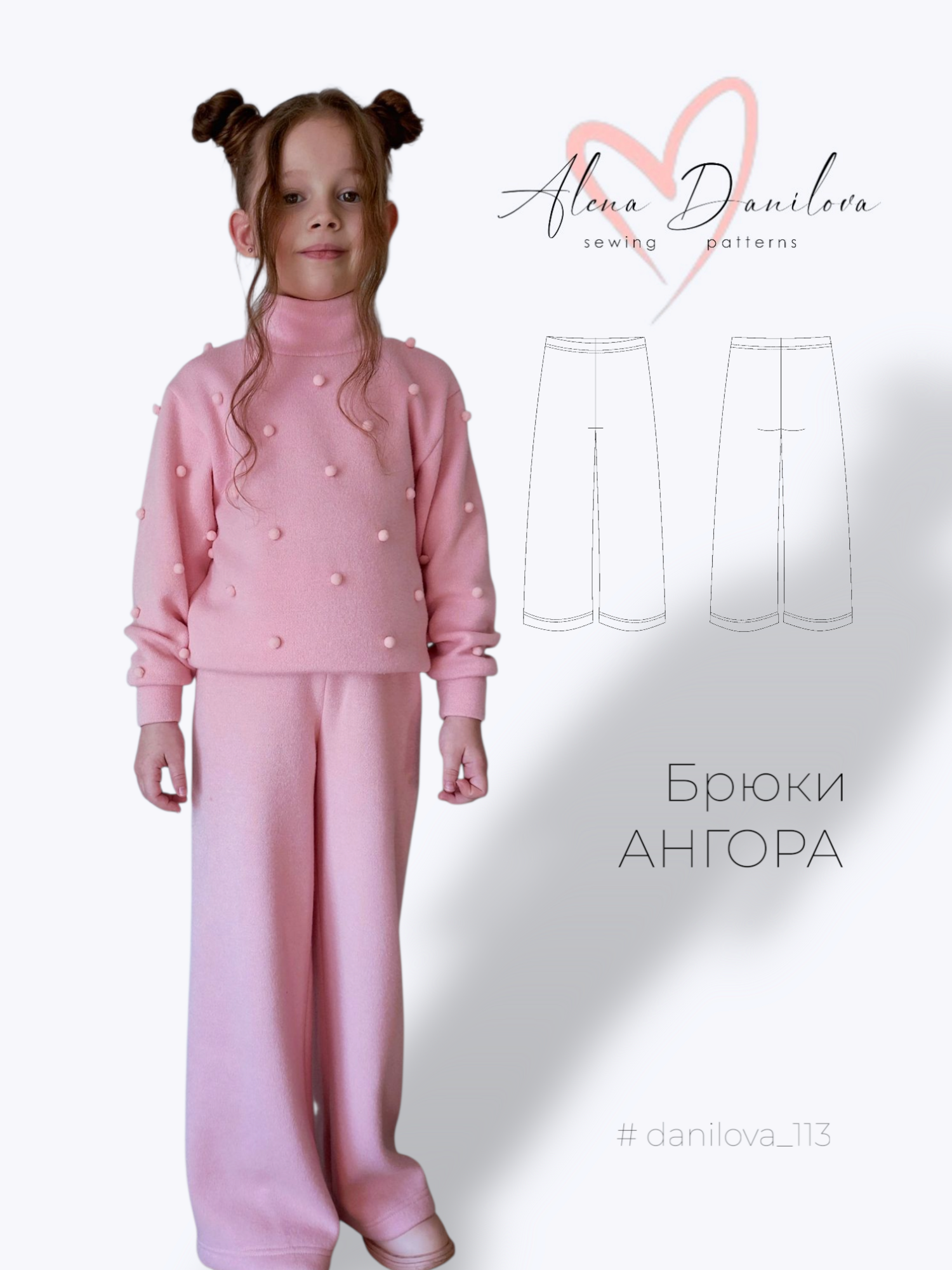 Брюки Ангора