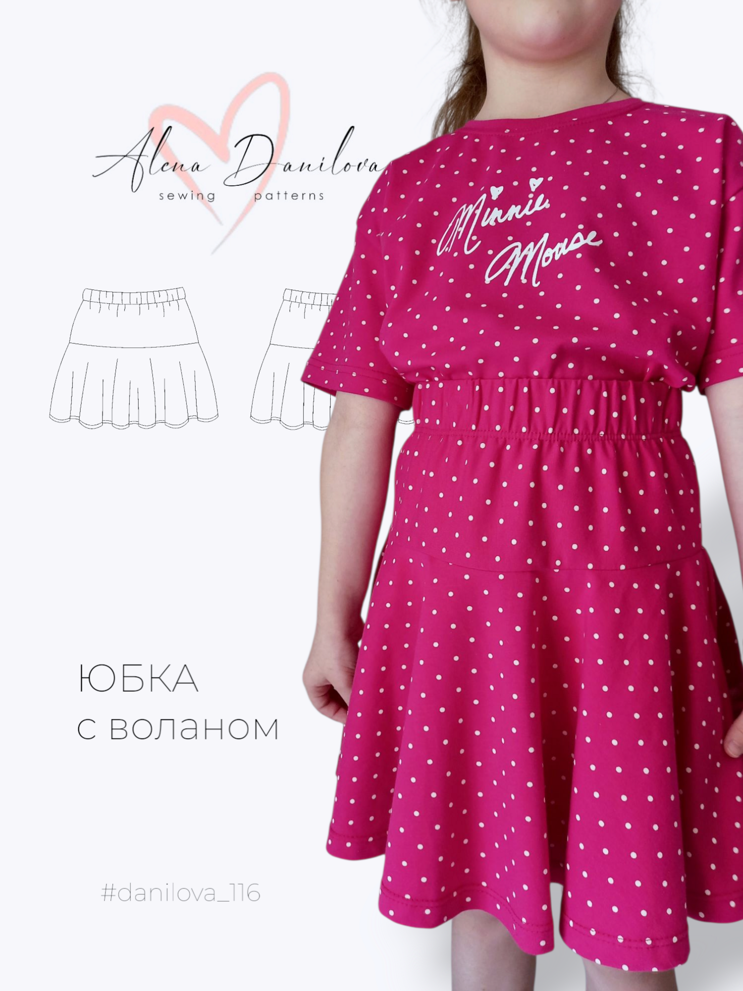 Юбка с воланом