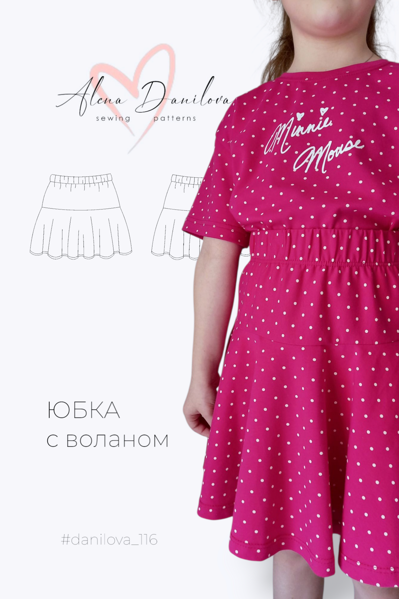 выкройка юбки для девочки