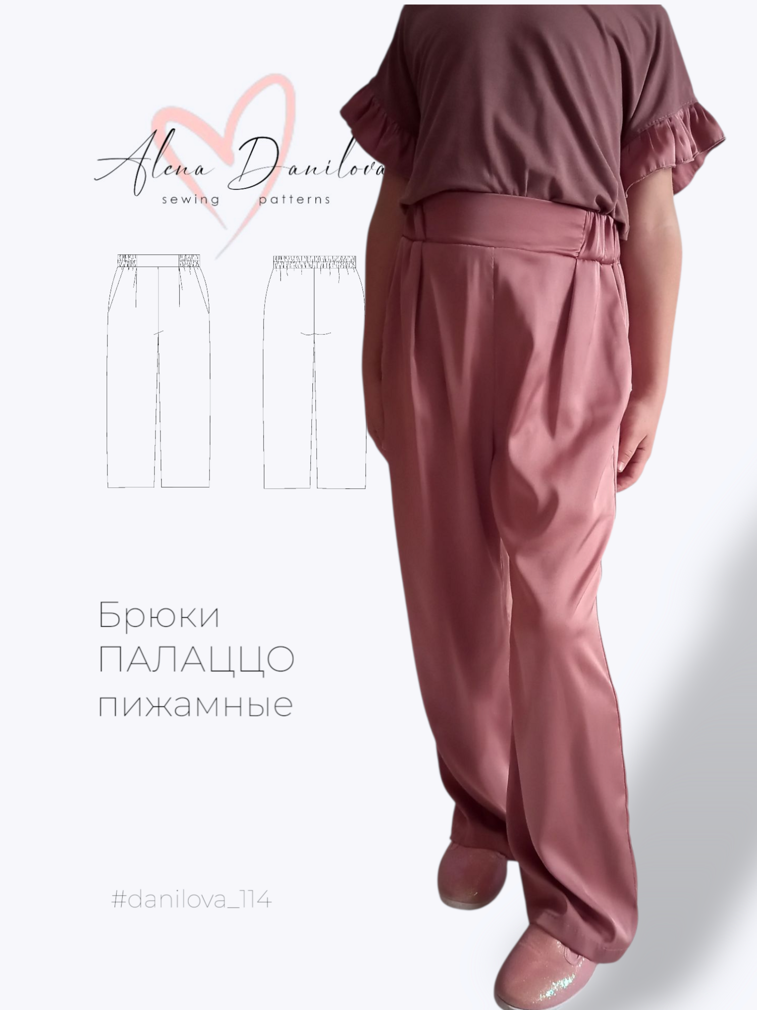 Брюки Палаццо пижамные