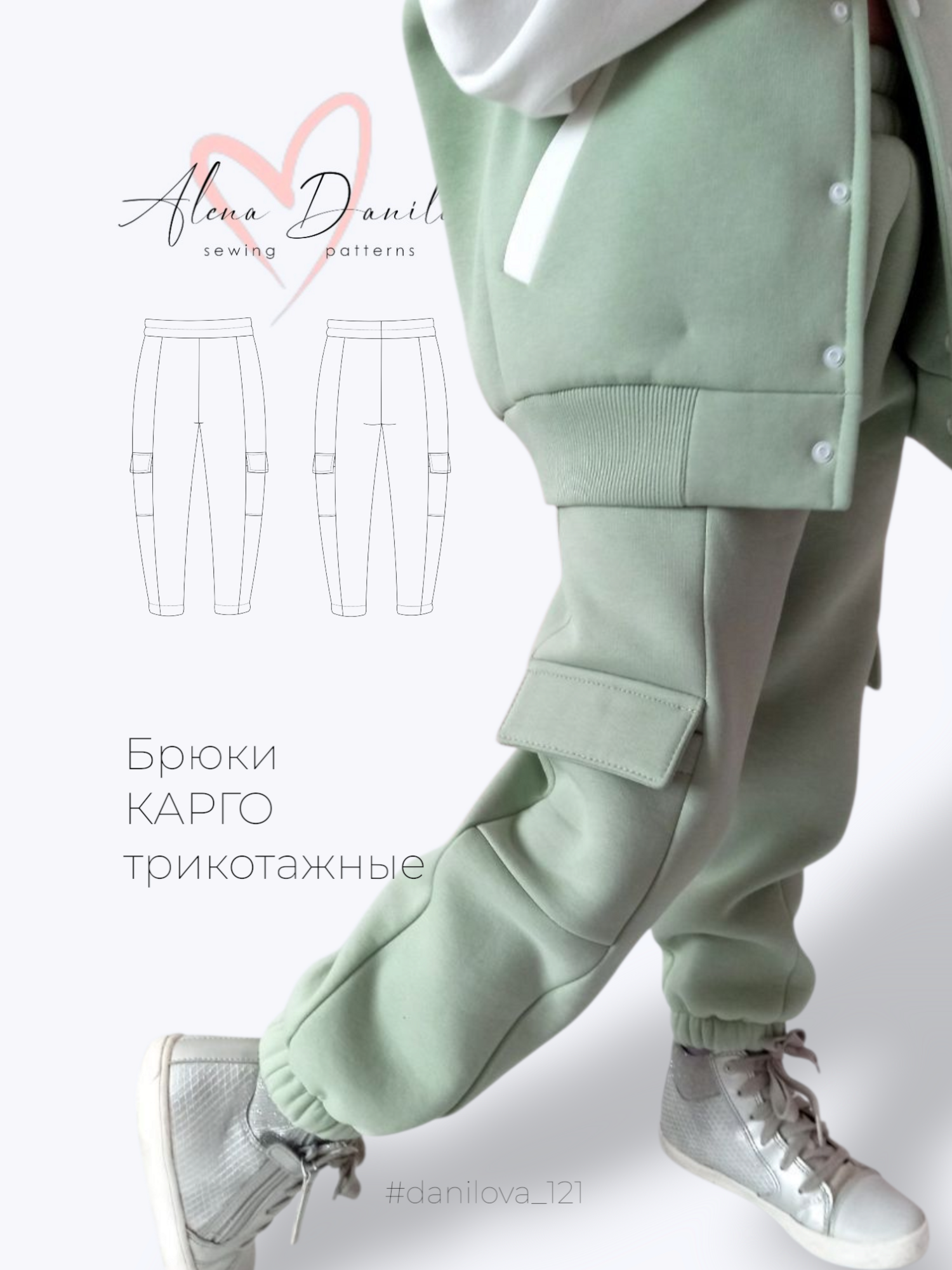 Карго трикотажные