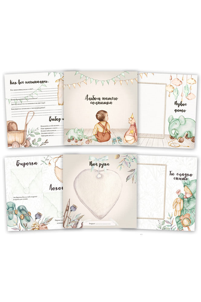 Универсальная коллекция страниц "Linen" от 0 до 7 лет