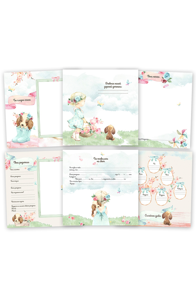 Коллекция страниц для девочки "Little friends" от 0 до 7 лет.