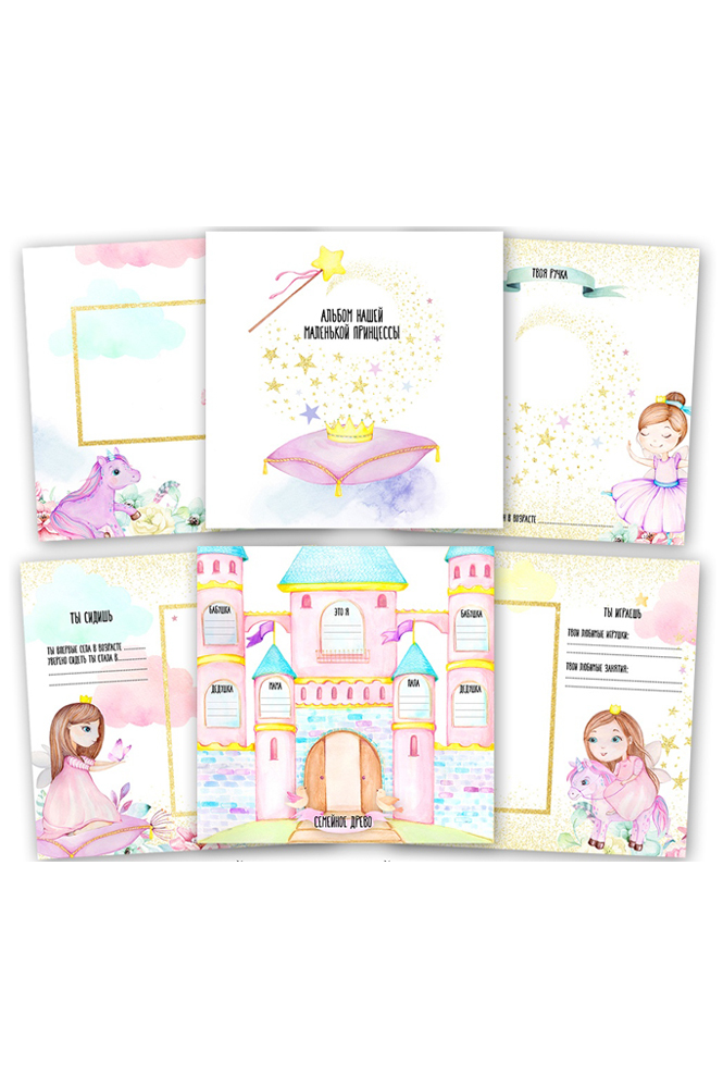 Коллекция страниц для девочки "Fairy tale" от 0 до 1 года