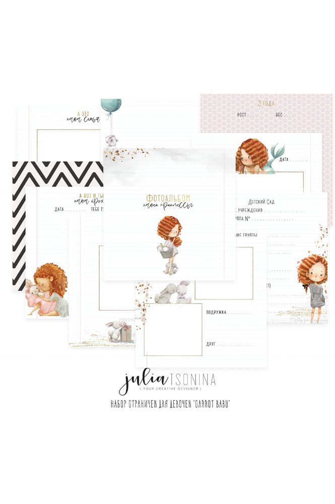 Коллекция страниц для девочки "Carrot baby" до 5 лет