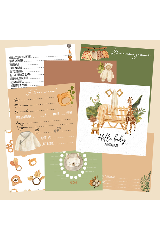 Универсальная коллекция страниц "Hello baby" от 0 до 1 года