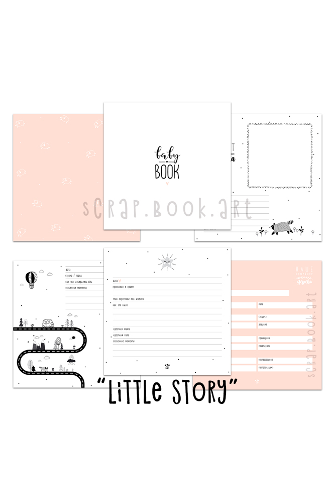 Коллекция страниц для девочки "Little story" от 0 до 5 лет