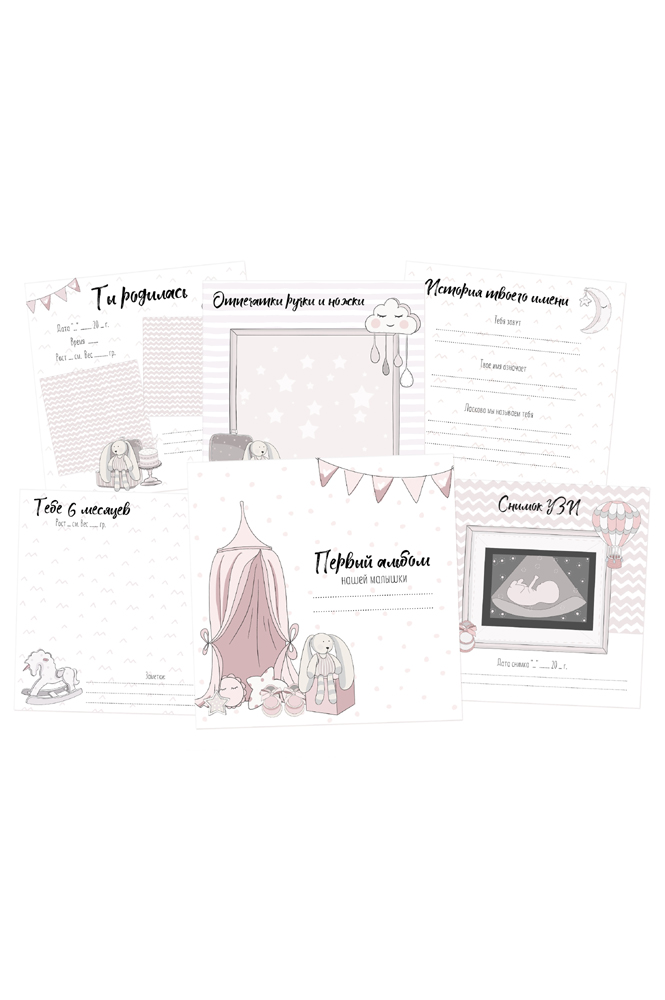 Коллекция страниц для девочки "Scandi Hello baby" от 0 до 7 лет