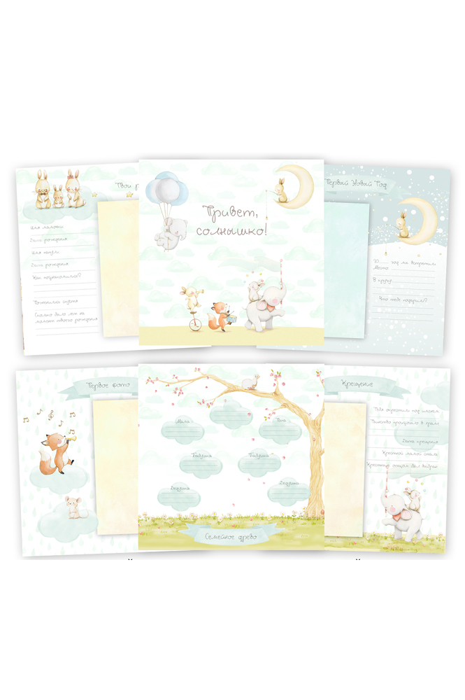 Универсальная коллекция страниц "Parade" от 0 до 1 года.