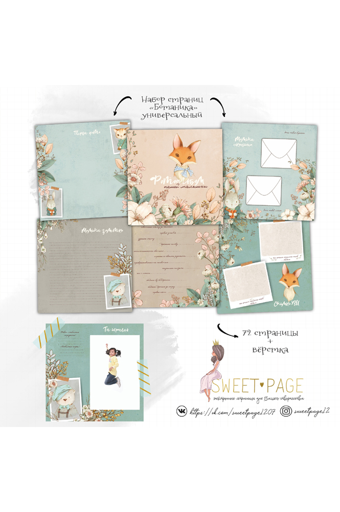 Универсальная коллекция страниц "Ботаника" от 0 до 7 лет.