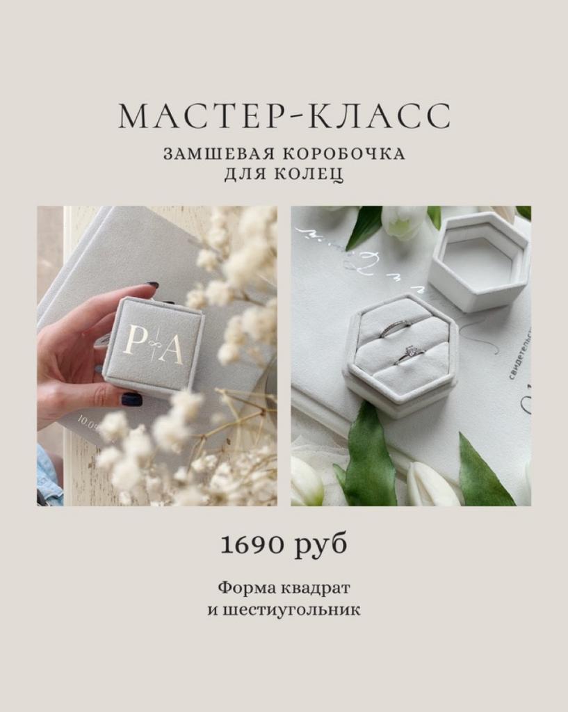 Мастер-класс «Коробочка для колец». Форма квадрат и шестиугольник.