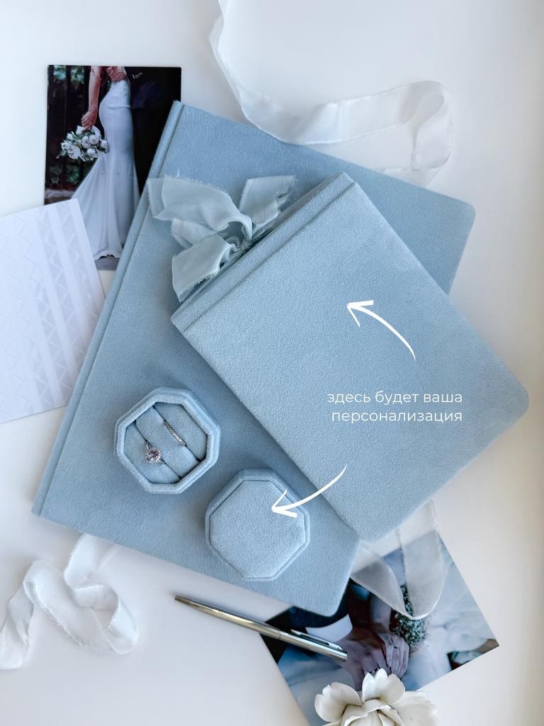 Свадебный комплект: папка + коробочка + книга 20х14 см. Цвет: светло-голубой