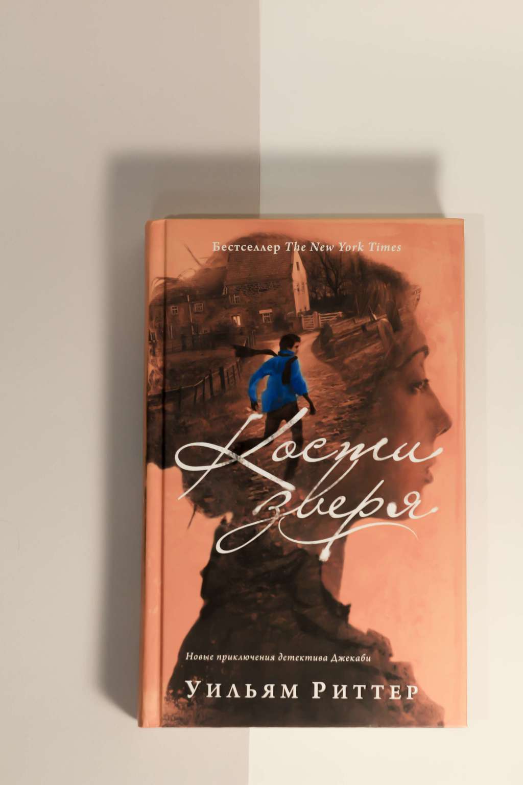 Уильям Риттер. Кости зверя