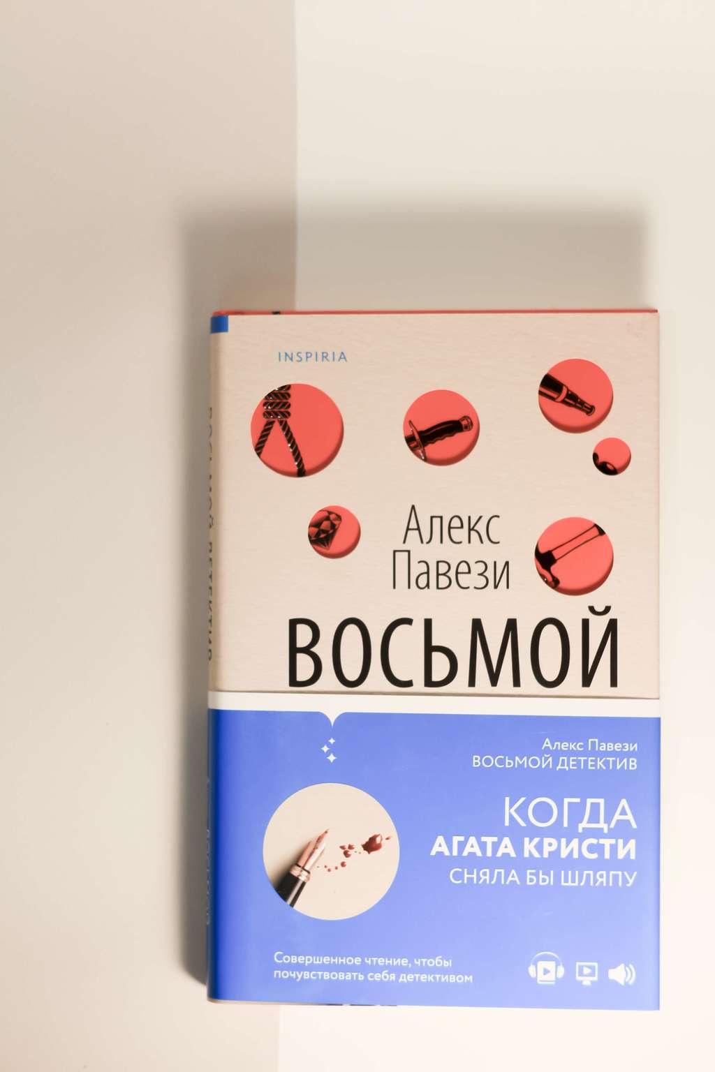 Алекс Павези. Восьмой детектив