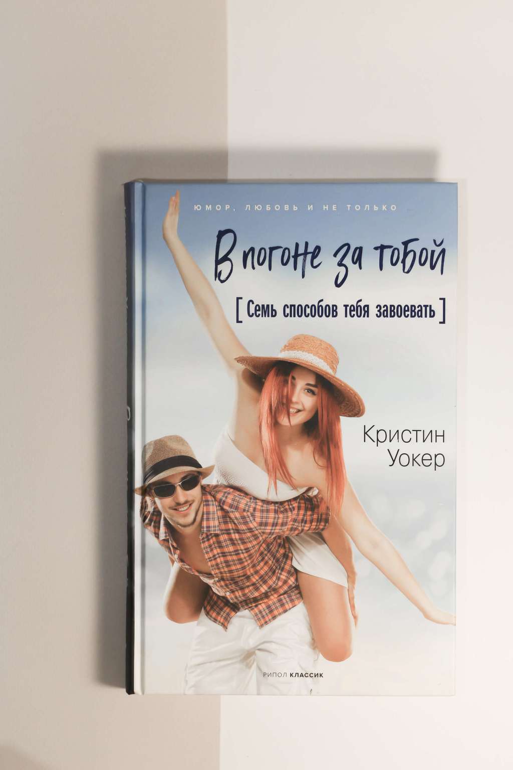 Кристин Уокер. В погоне за тобой