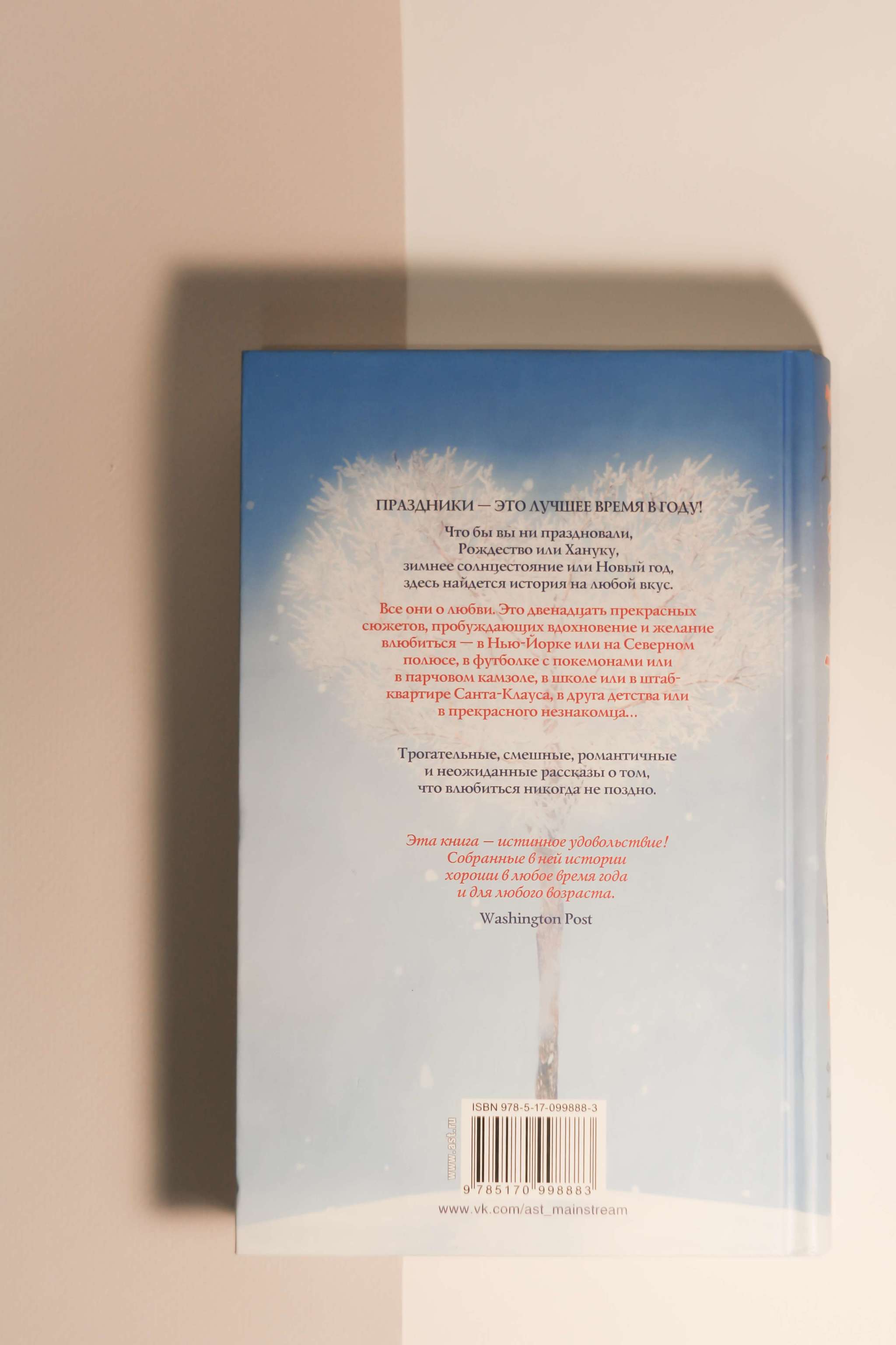 Ли Бардуго и др. 12 историй о настоящей любви