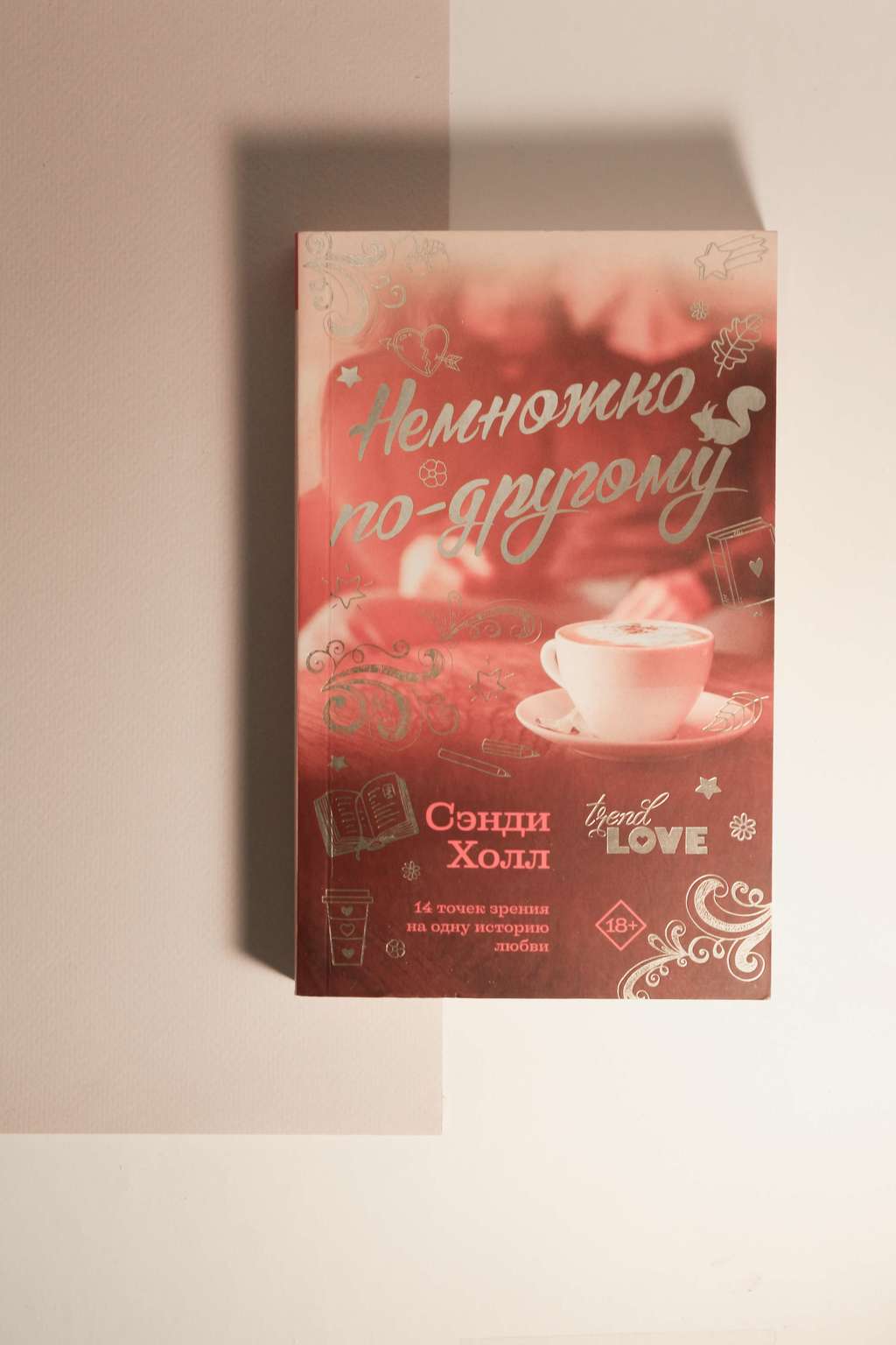 Сэнди Холл. Немножко по-другому