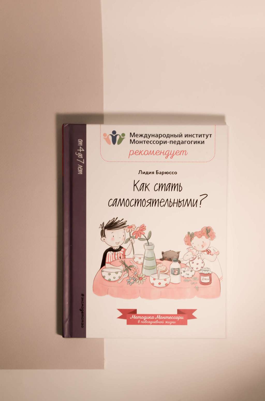 Лидия Барюссо. Как стать самостоятельными?