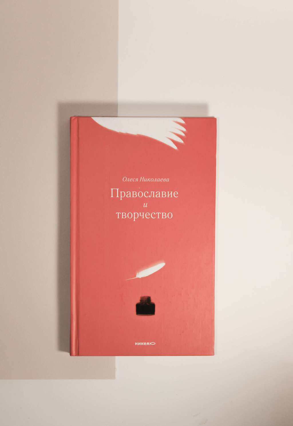 Олеся Николаева. Православие и творчество