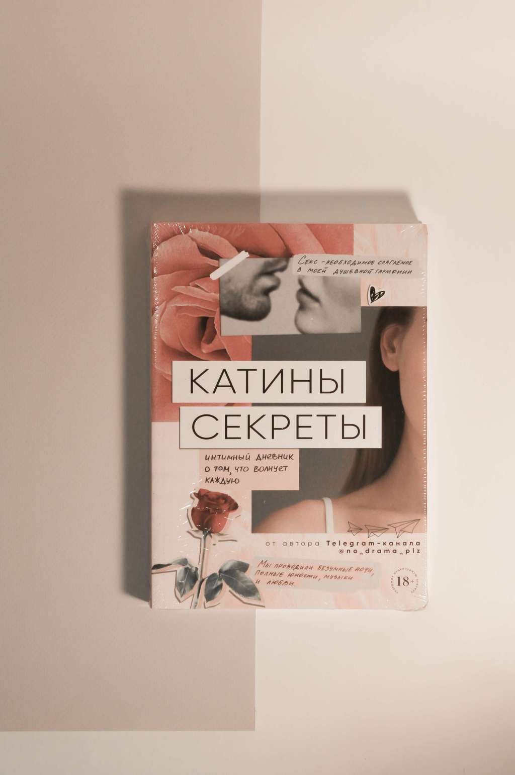 no_drama_plz. Катины секреты