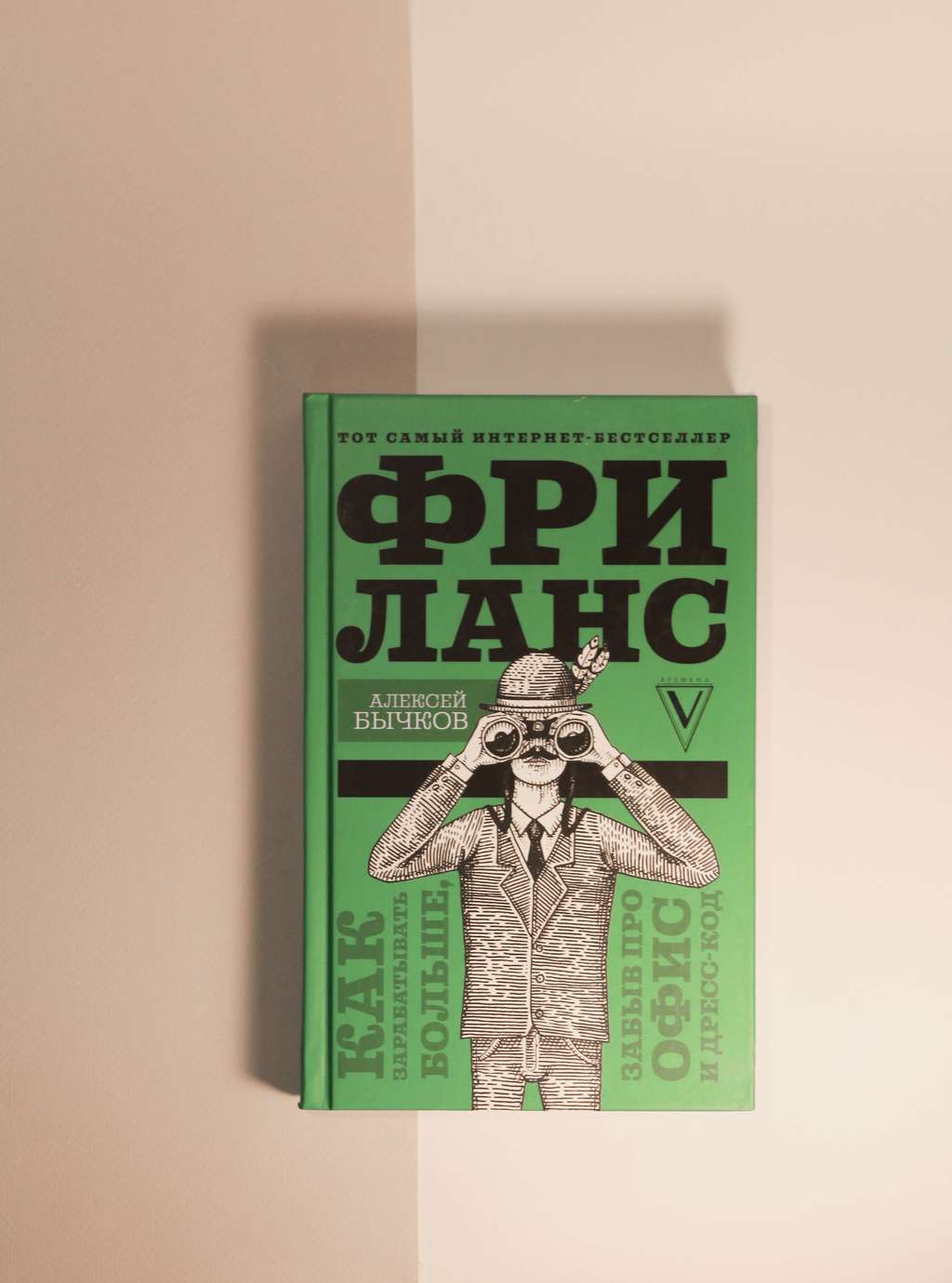 Алексей Бычков. Фриланс