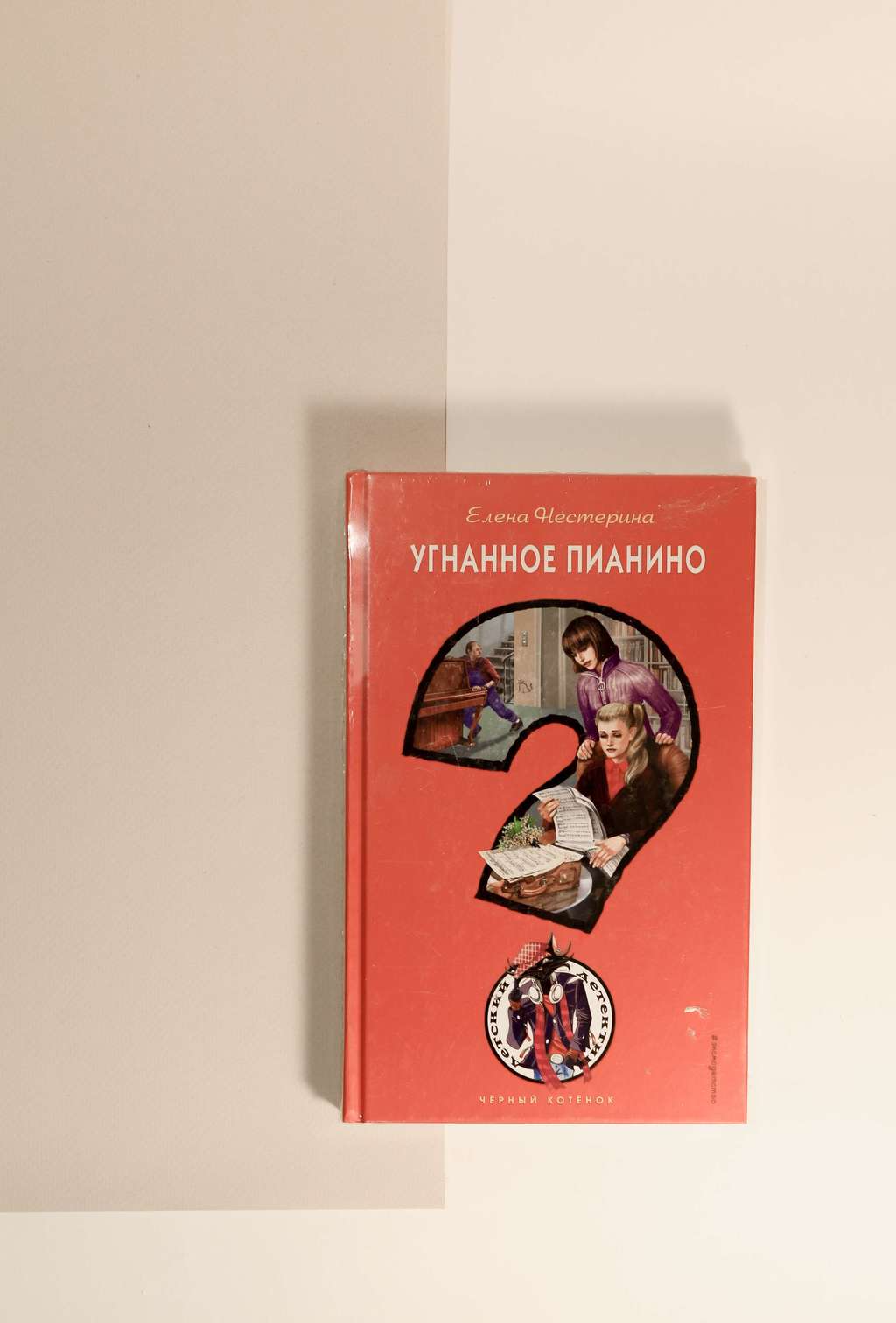 Елена Нестерина. Угнанное пианино