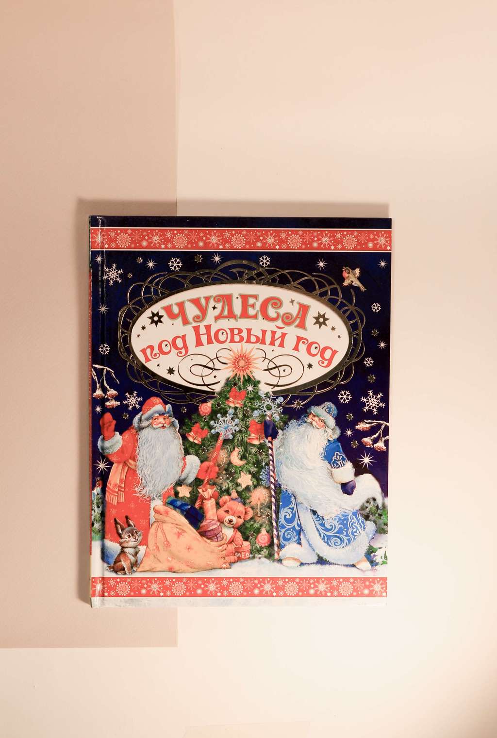 Чудеса под Новый год!