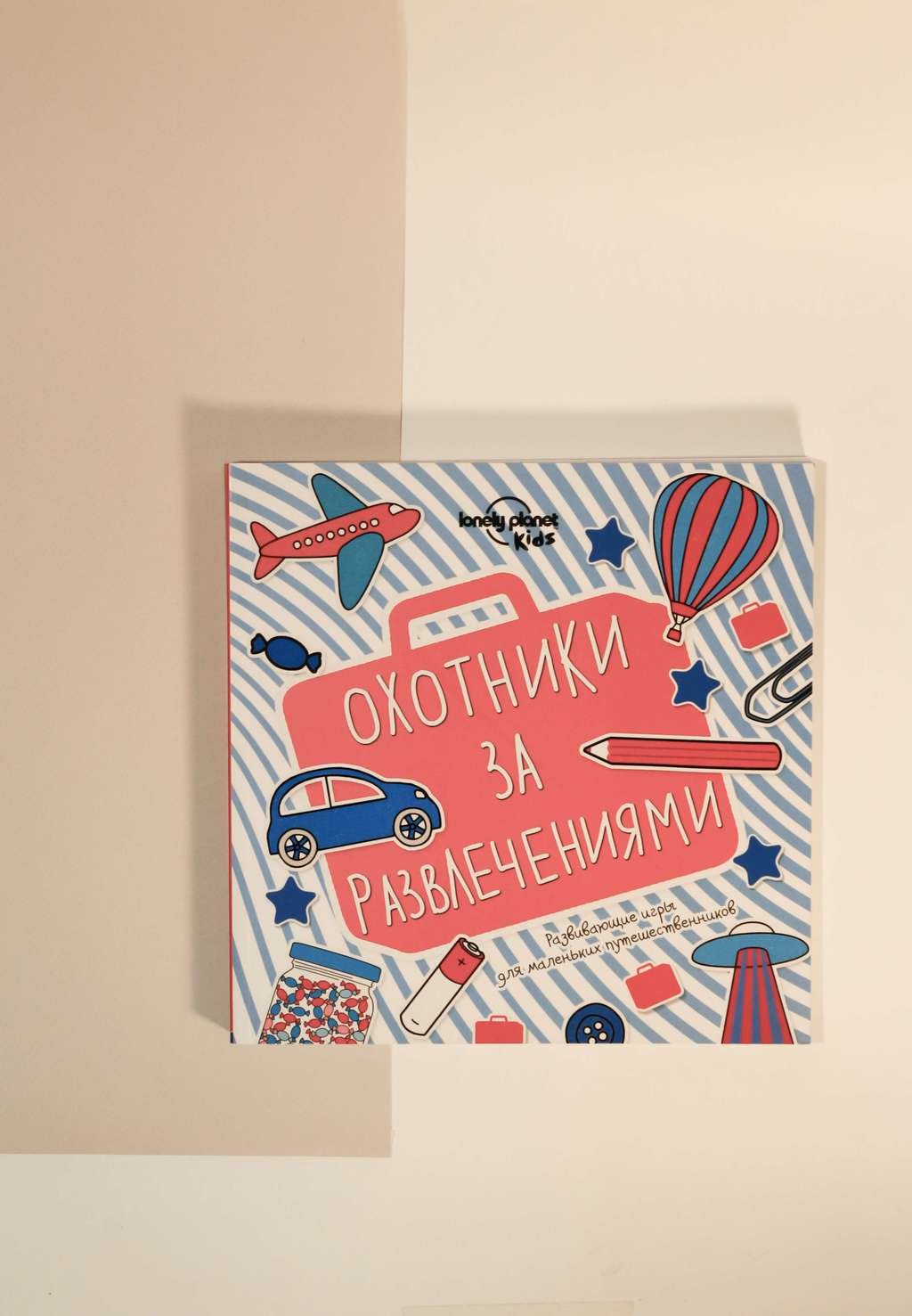Lonely Planet. Kids. Охотники за развлечениями