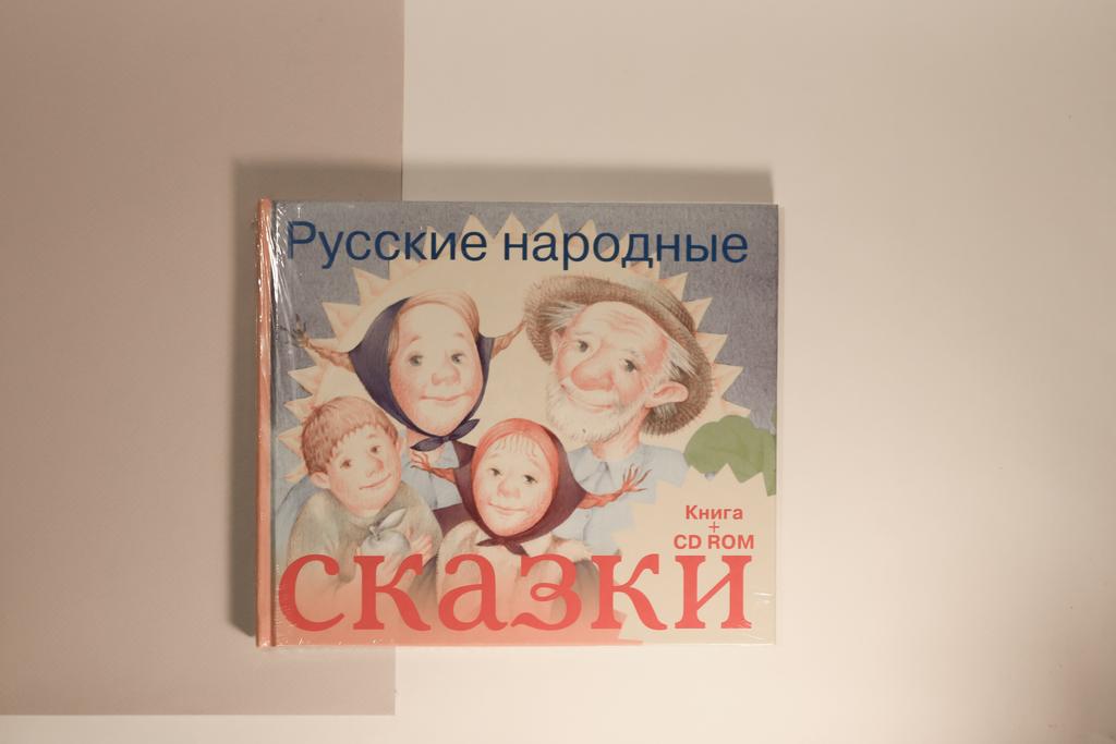 Русские народные сказки. Книга + CD-ROM