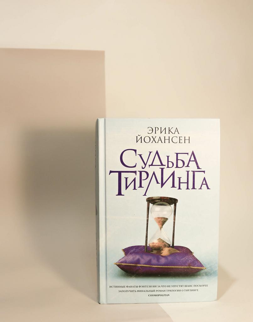 Эрика Йохансен. Судьба Тирлинга