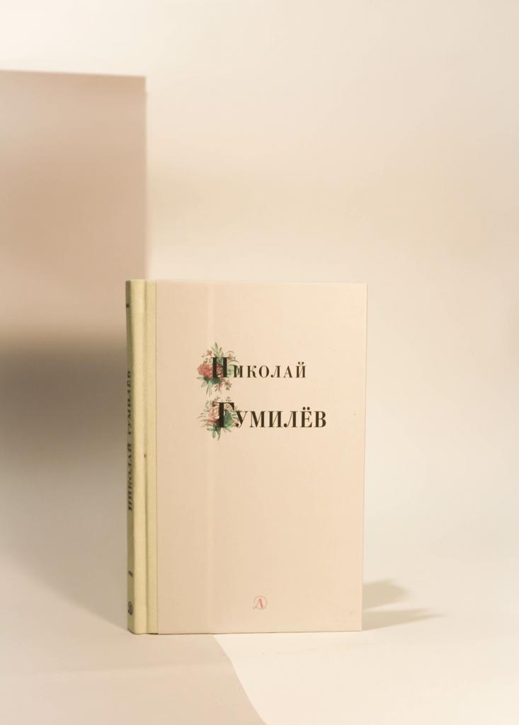 Николай Гумилев. Избранные стихи и поэмы